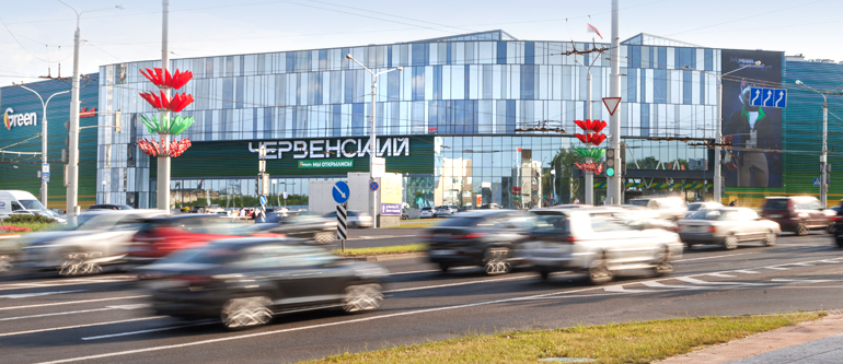 Торгово-развлекательный центр «ЧЕРВЕНСКИЙ»