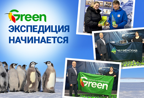 Экспедиция начинается с GREEN