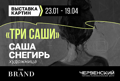 Выставка картин «Три Саши»: путешествие в три состояния любви