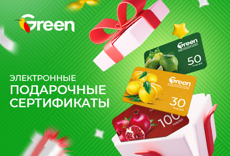Электронные подарочные сертификаты в GREEN