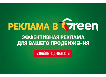 Компания ООО «ГРИНрозница»