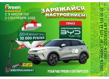 ЗАРЯЖАЕМСЯ настроением в GREEN и GREEN-доставка и ВЫИГРЫВАЕМ призы!