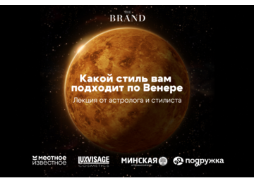 Астрология и стиль: как Венера помогает выбрать идеальный образ