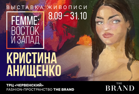 Гармония противоположностей: выставка живописи Кристины Анищенко в THE BRAND