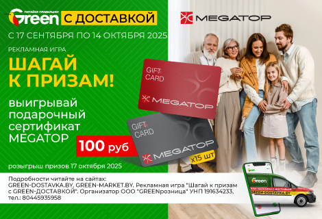Шагай к призам в Green-доставка