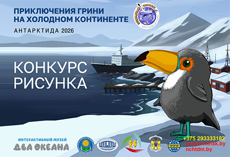 Юные художники, внимание! Музей «ДВА ОКЕАНА» объявляет конкурс рисунка