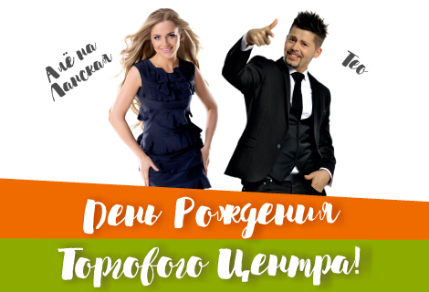 День рождения ТЦ «GREENЦЕНТР»
