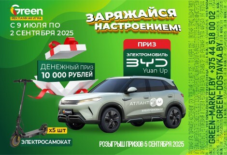 ЗАРЯЖАЕМСЯ настроением в GREEN и GREEN-доставка и ВЫИГРЫВАЕМ призы!