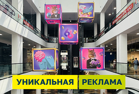 Уникальный формат для рекламы